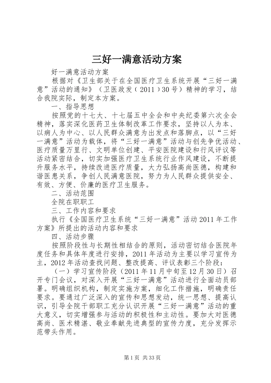 三好一满意活动实施方案 _第1页