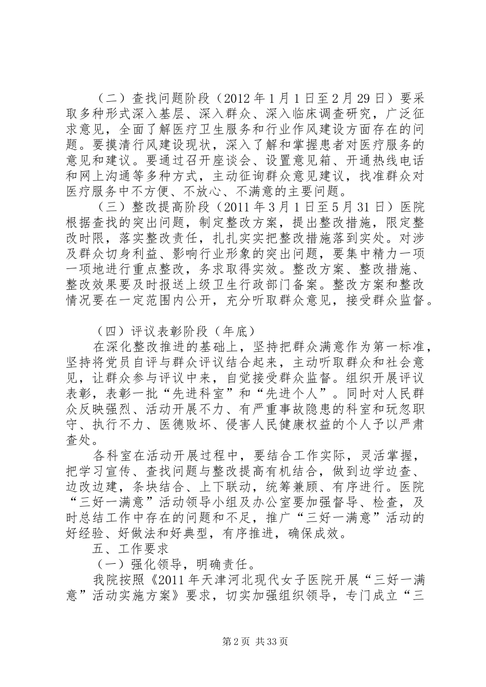 三好一满意活动实施方案 _第2页