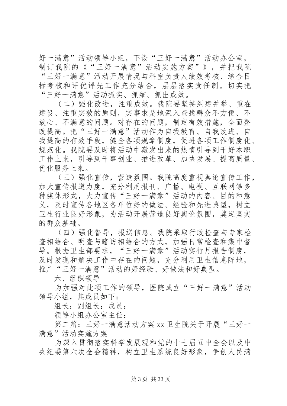 三好一满意活动实施方案 _第3页