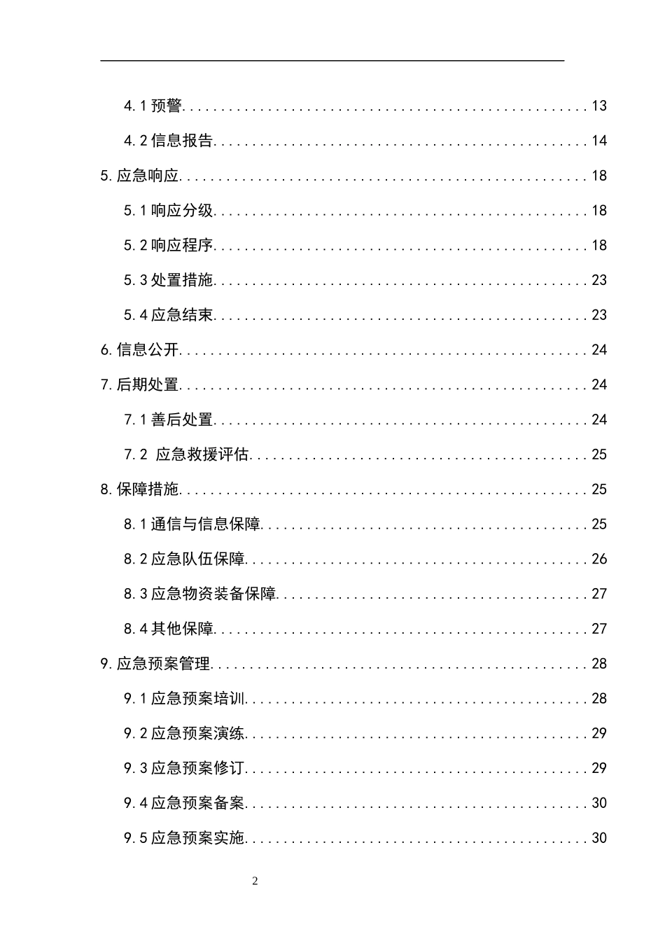 电力冶金一矿生产事故应急预案正文新版_第2页