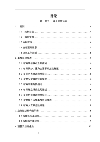 电力冶金一矿生产事故应急预案正文新版