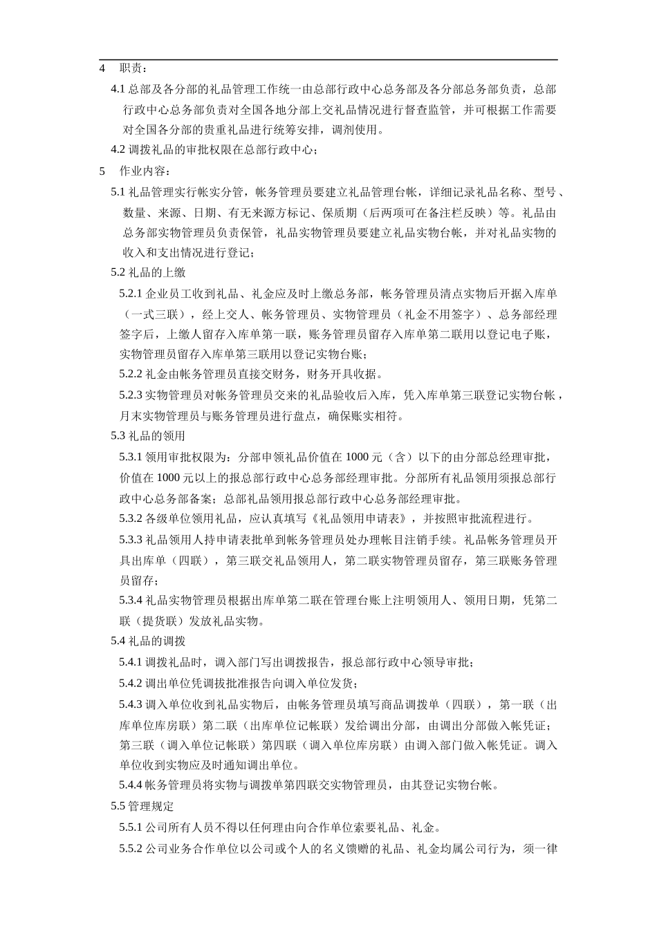 礼品、礼金管理办法_第2页
