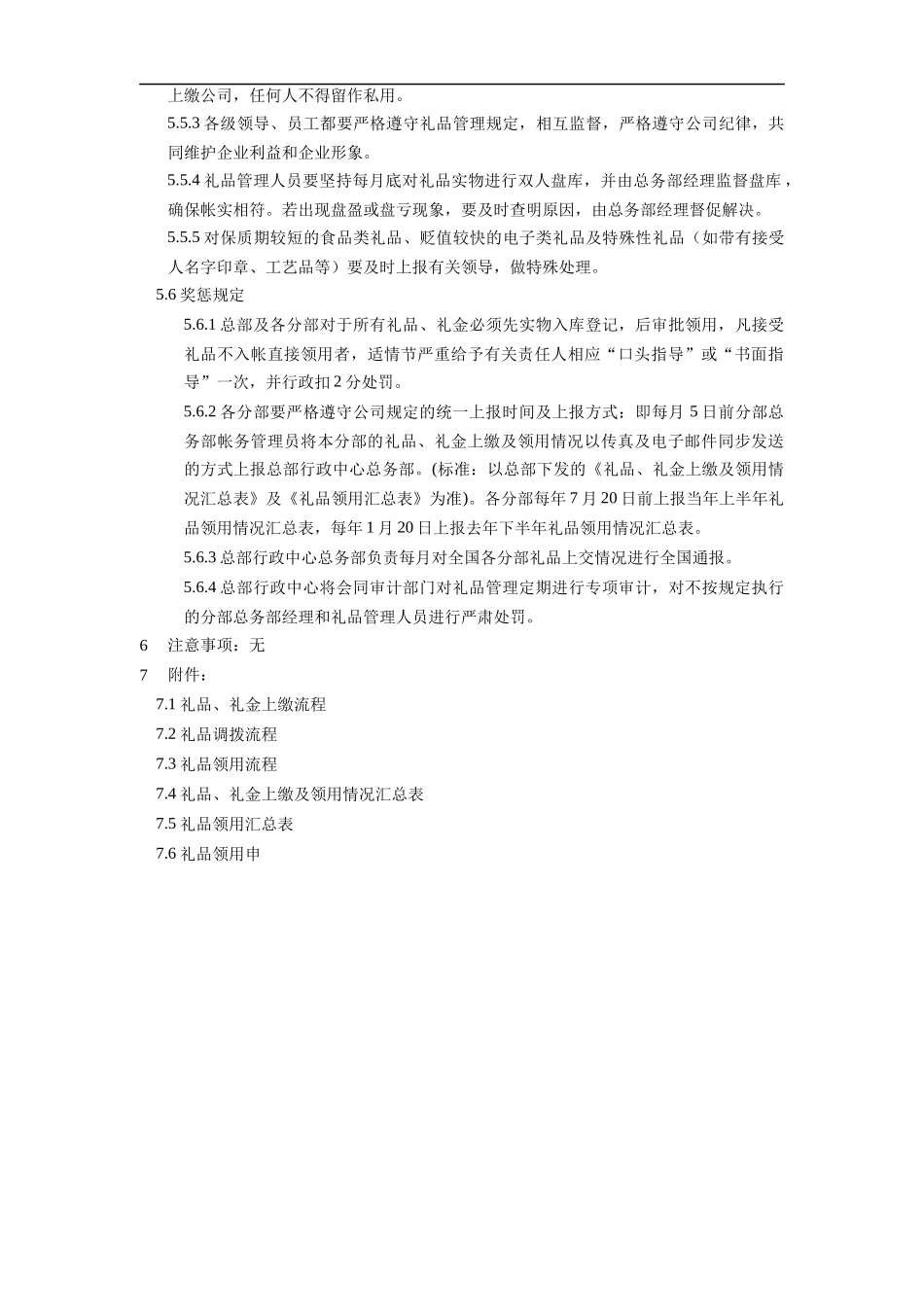 礼品、礼金管理办法_第3页
