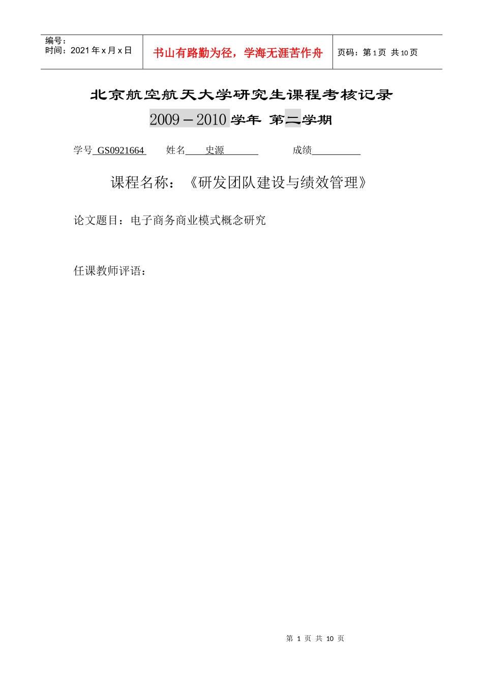 电子商务商业模式概念研究_第1页