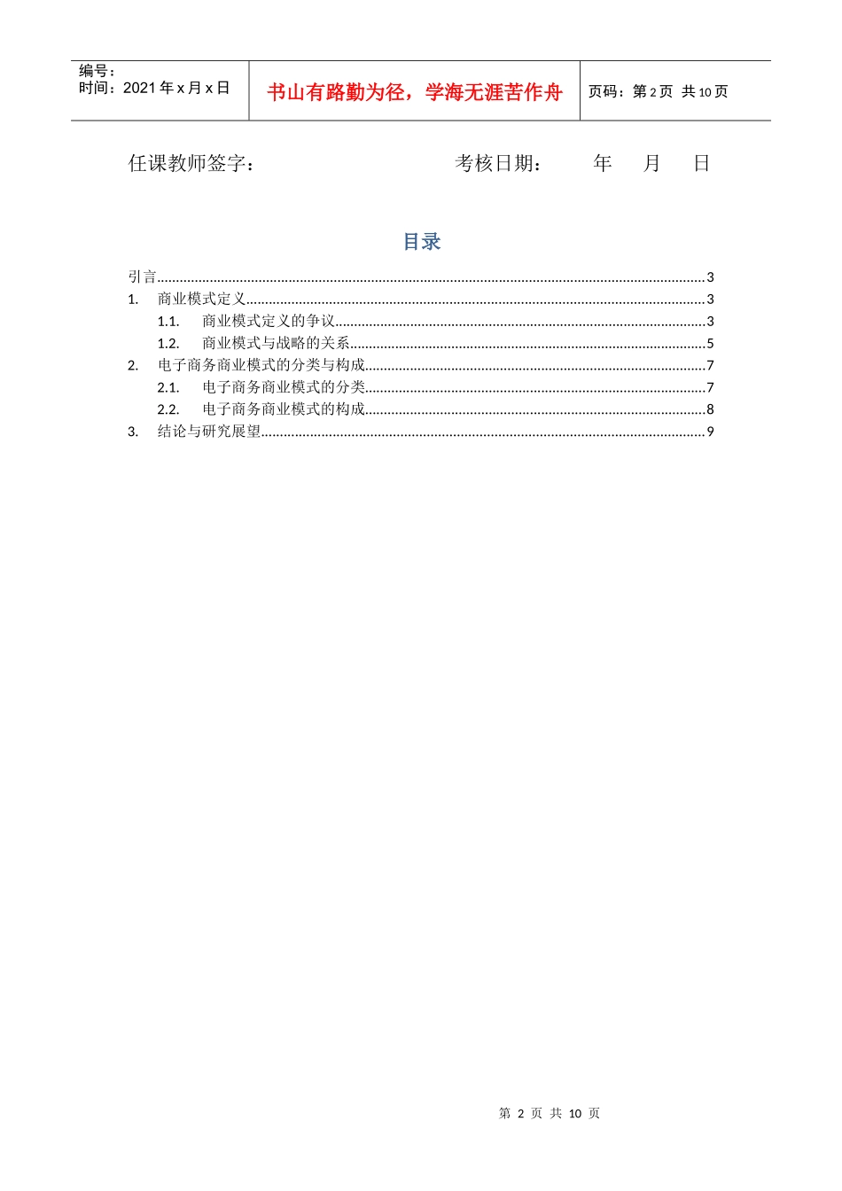 电子商务商业模式概念研究_第2页