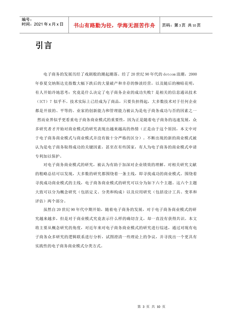 电子商务商业模式概念研究_第3页