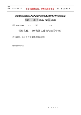 电子商务商业模式概念研究