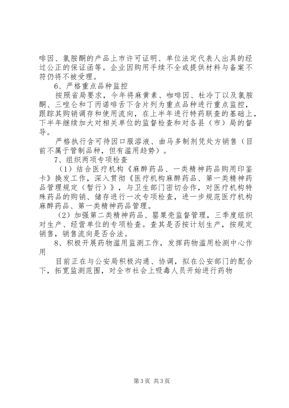 特殊药品监管方案 _第3页