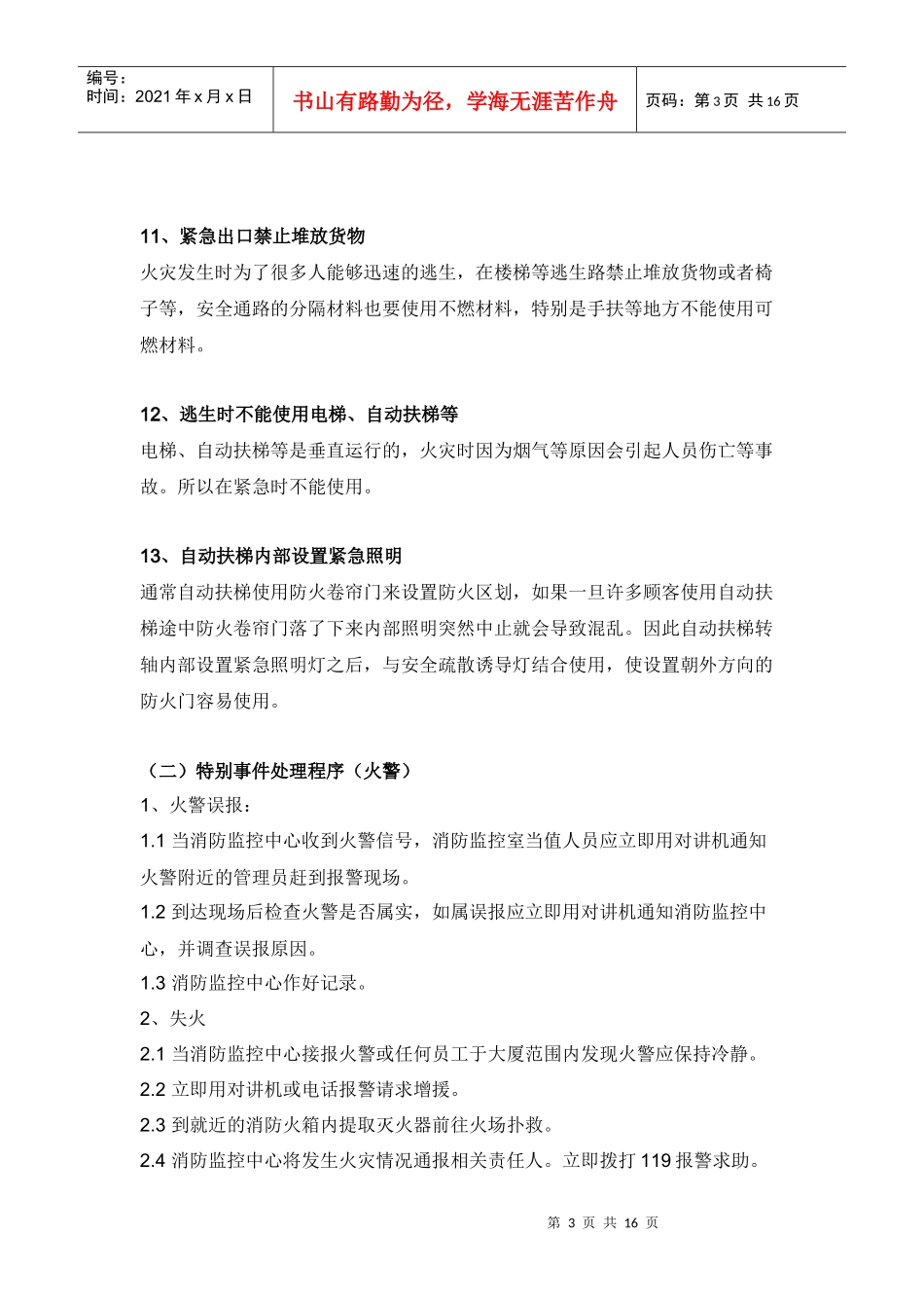 百货店与大型卖场风险管理建议_第3页
