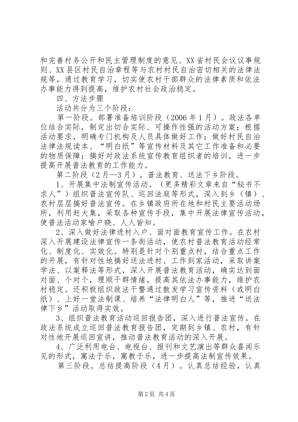政法系统深入开展送法律下乡活动方案 _第2页