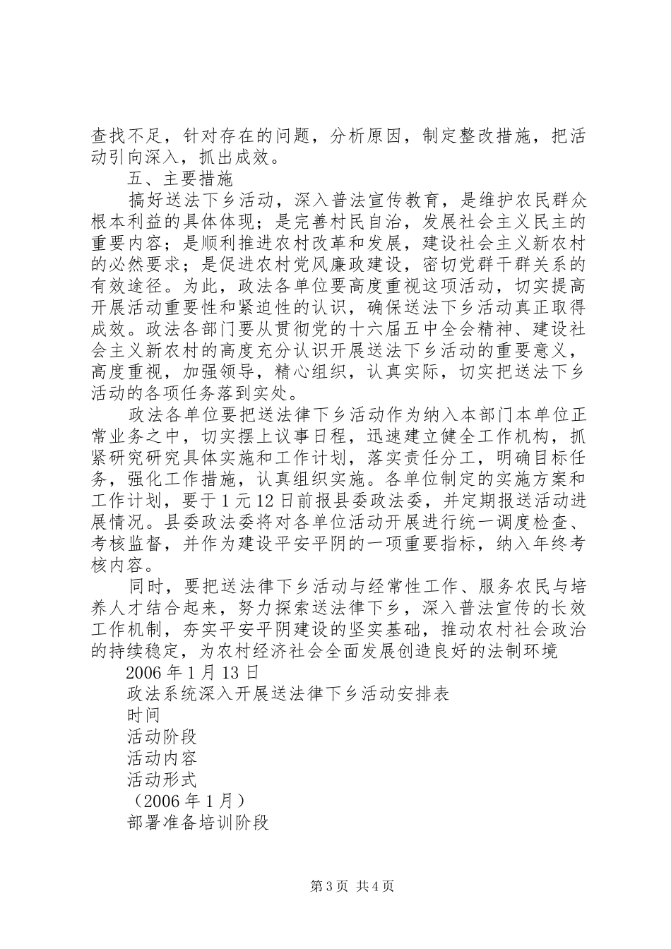 政法系统深入开展送法律下乡活动方案 _第3页