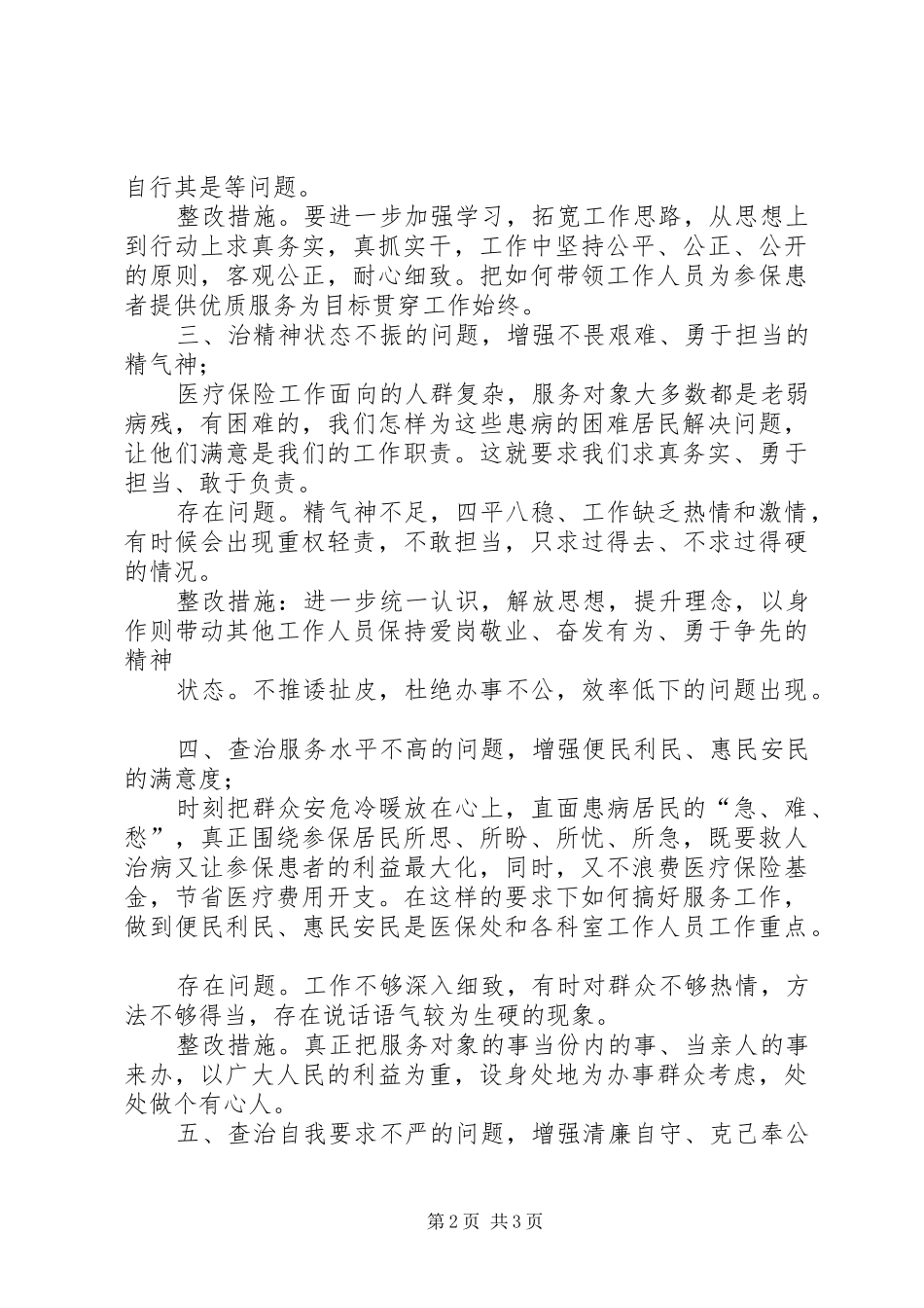 “五查五治”工作实施方案 _第2页