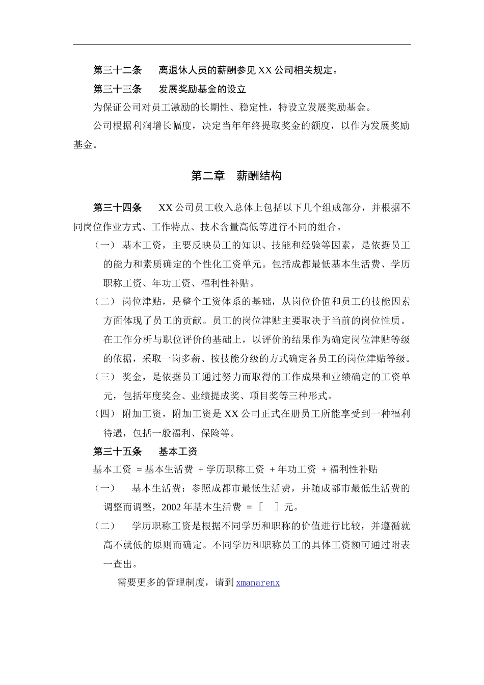 电力行业部门薪酬管理制度体制_第3页