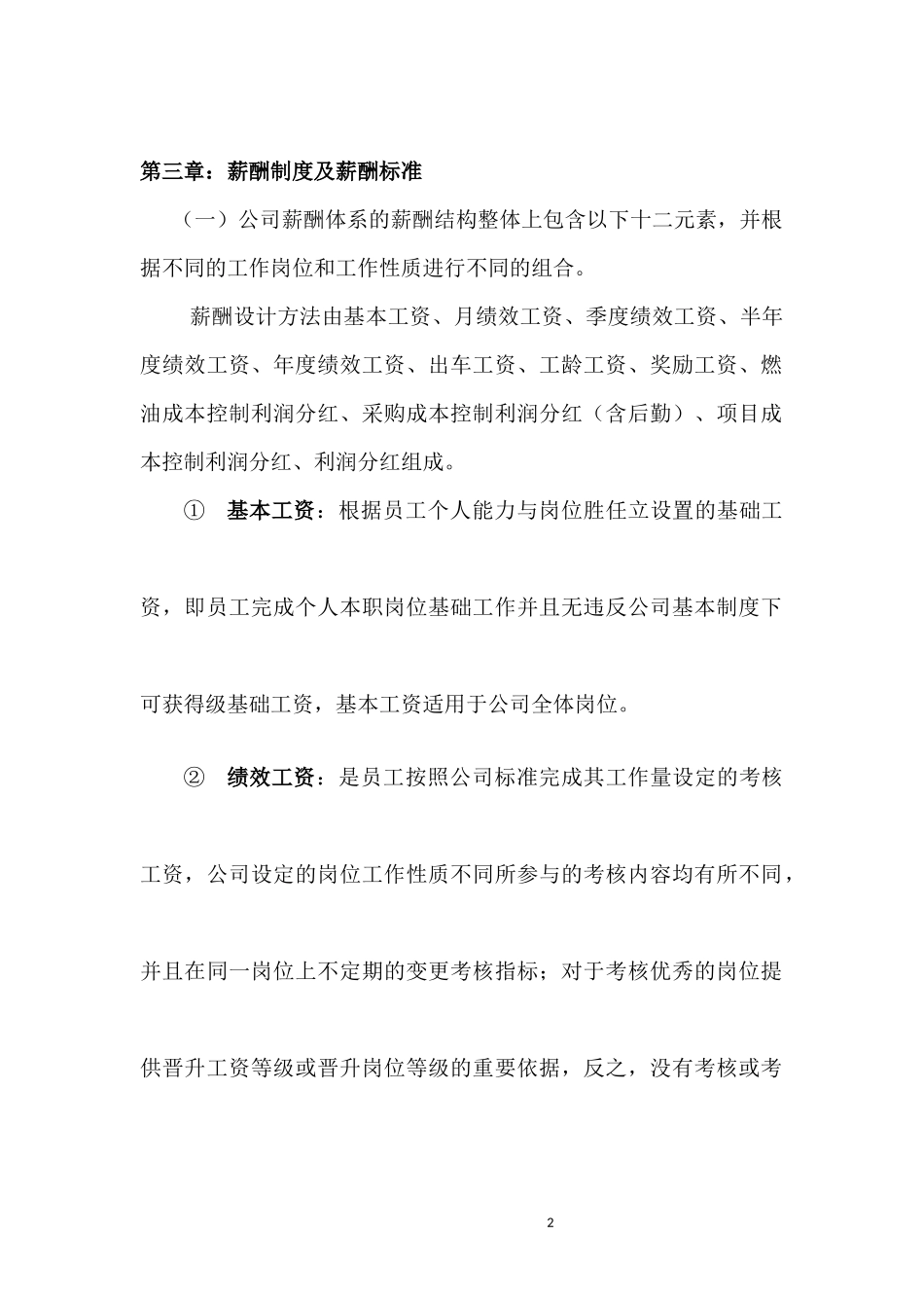 石油固井专业运营手册_第2页