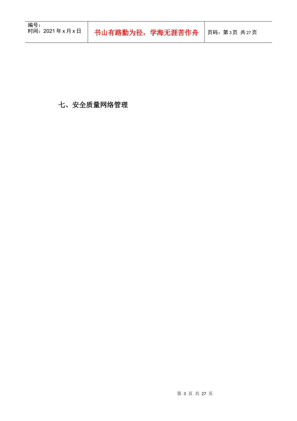 盐筒仓防腐工程_第3页