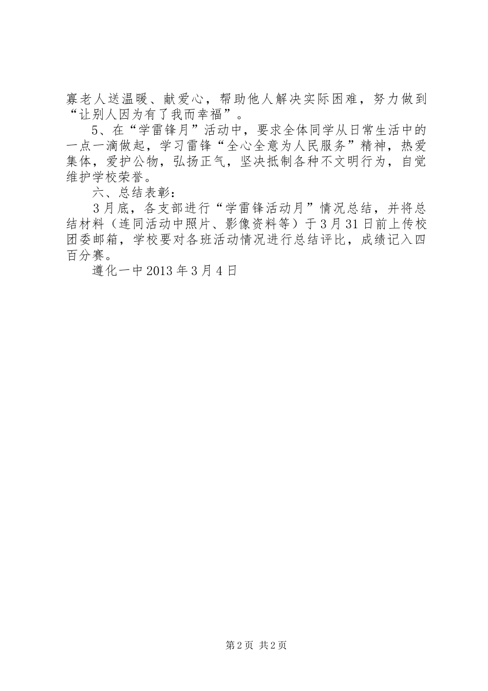 中学雷锋活动实施方案 _第2页