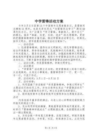 中学雷锋活动实施方案 