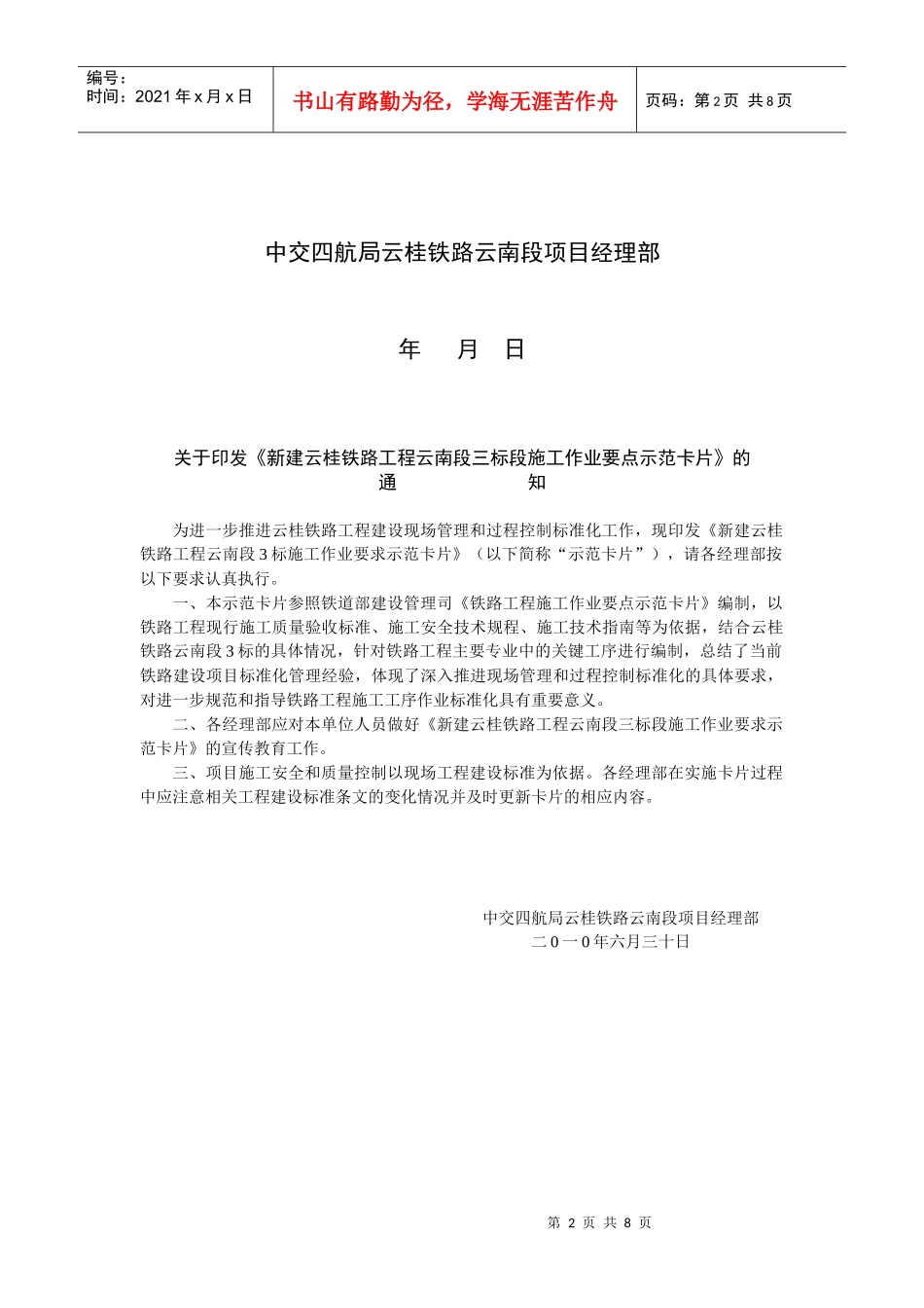 示范卡片-涵洞工程_第2页