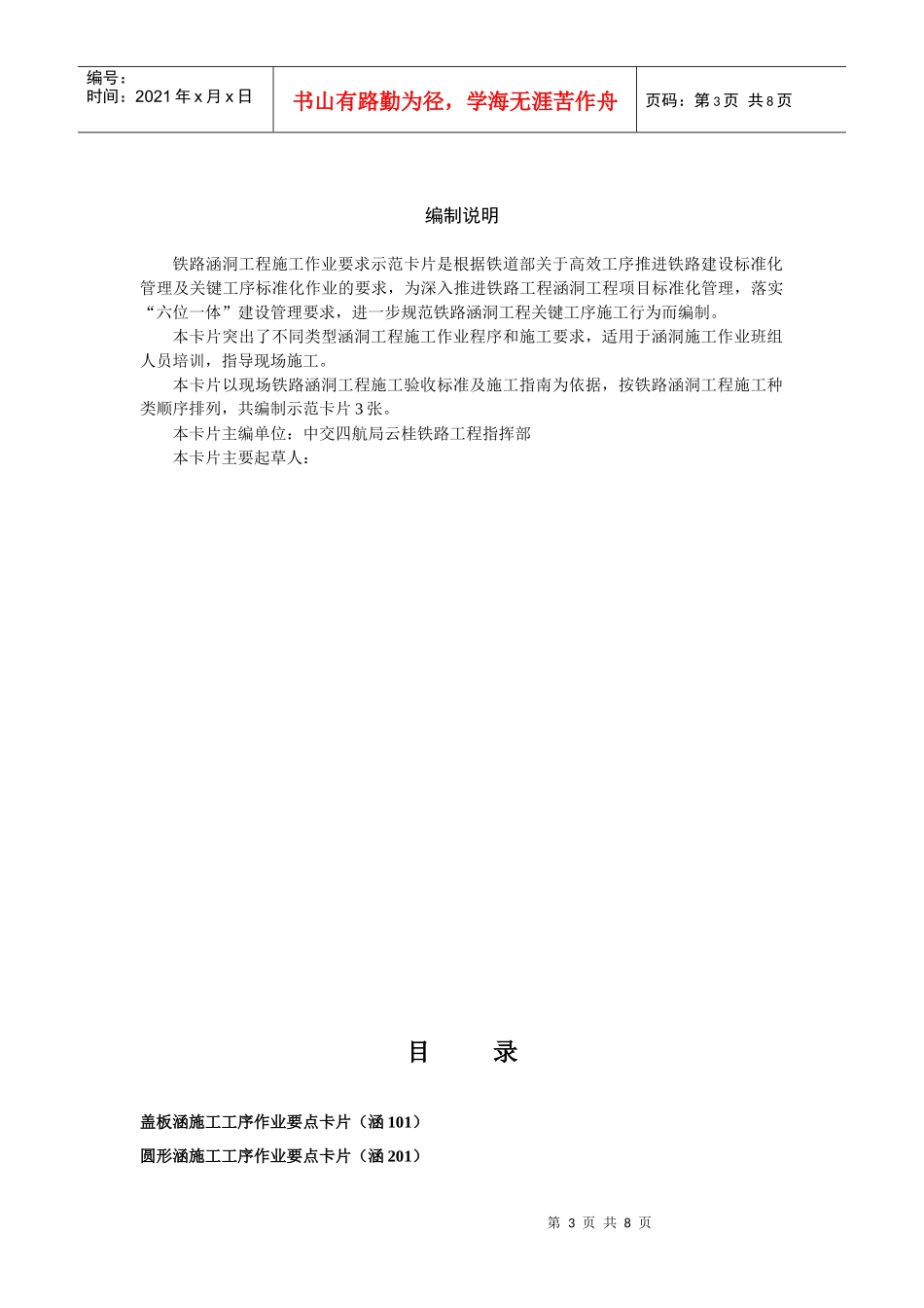 示范卡片-涵洞工程_第3页