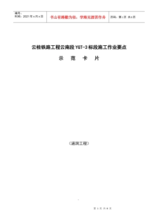 示范卡片-涵洞工程