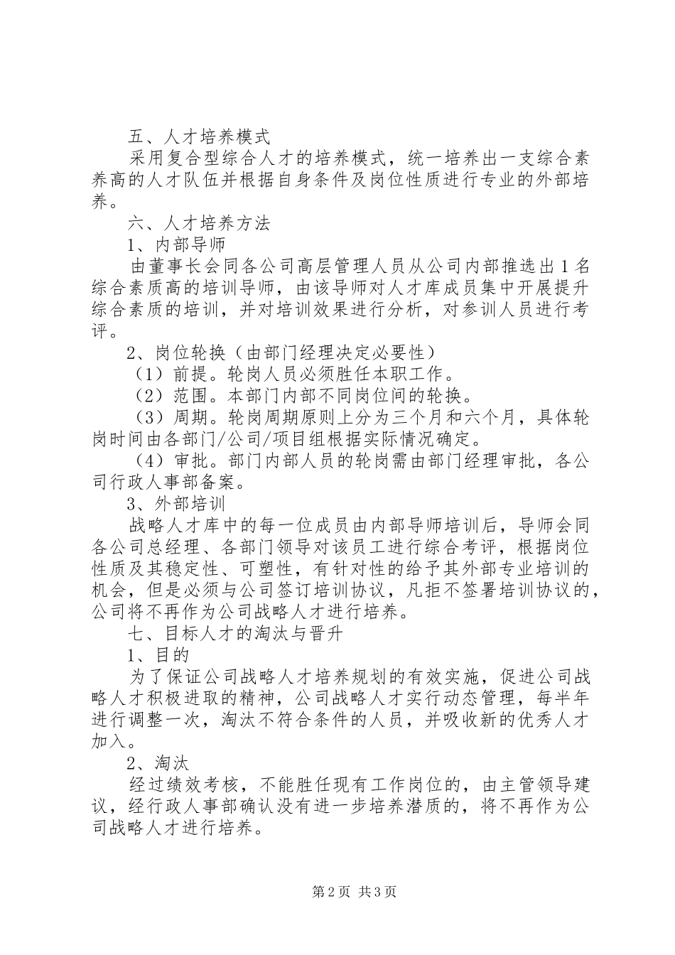 企业人才培养实施方案 _第2页
