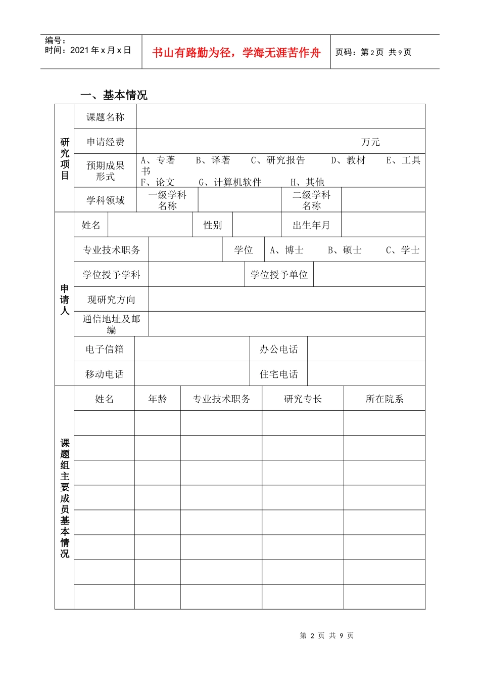 研究课题投标书_第2页