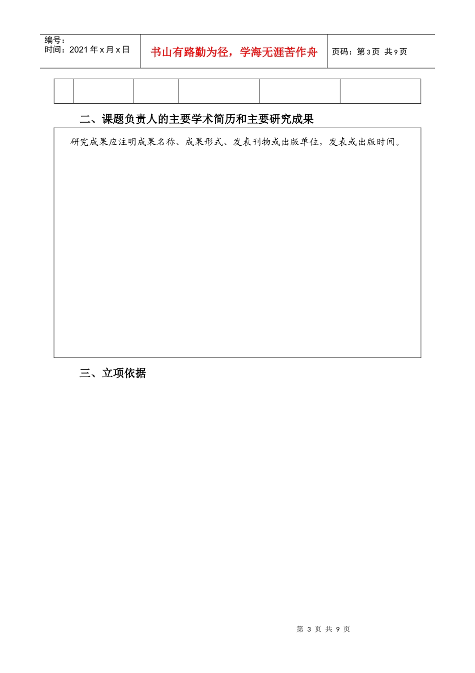 研究课题投标书_第3页