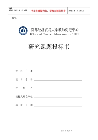 研究课题投标书