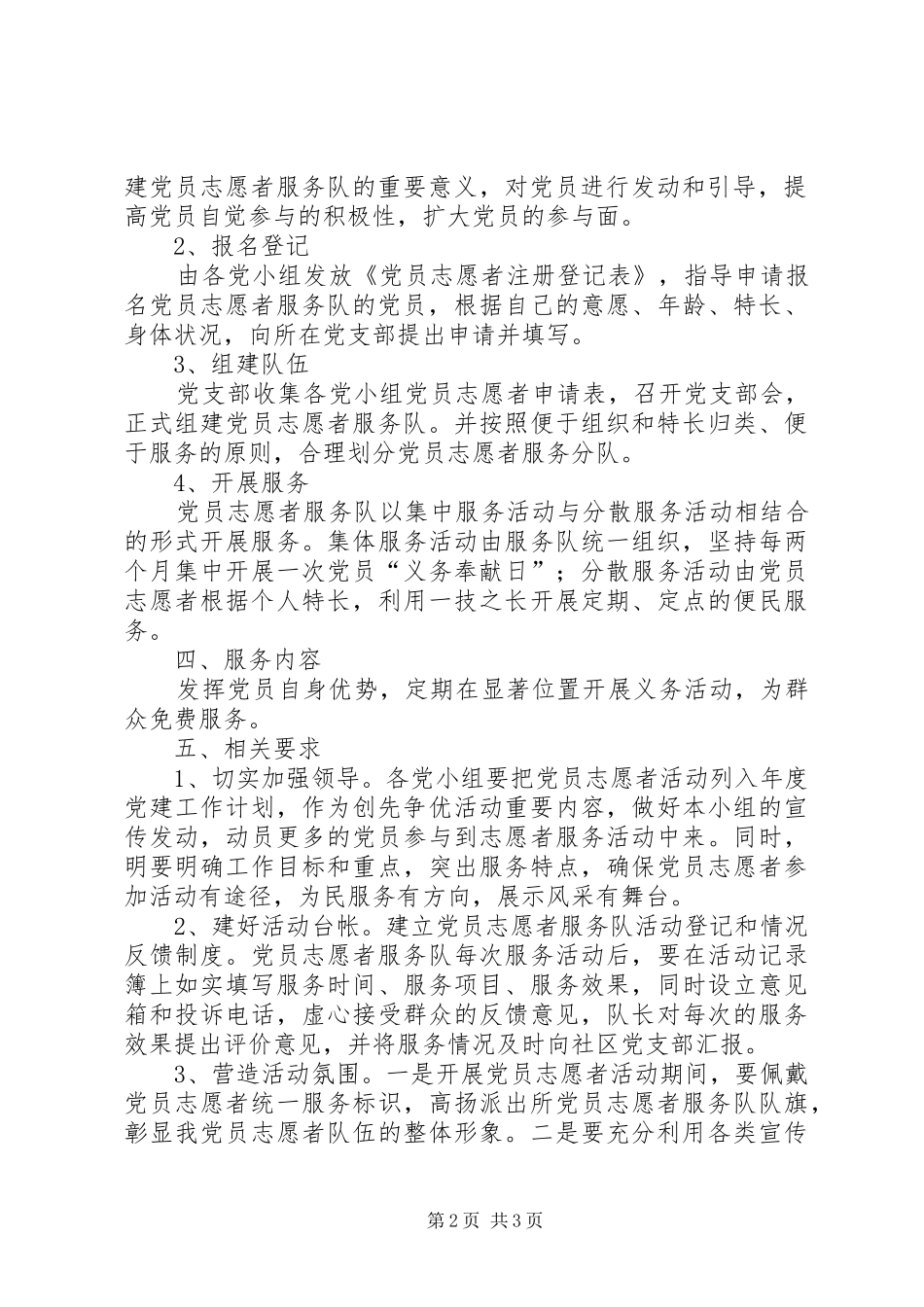 党员志愿者服务工作实施方案 _第2页
