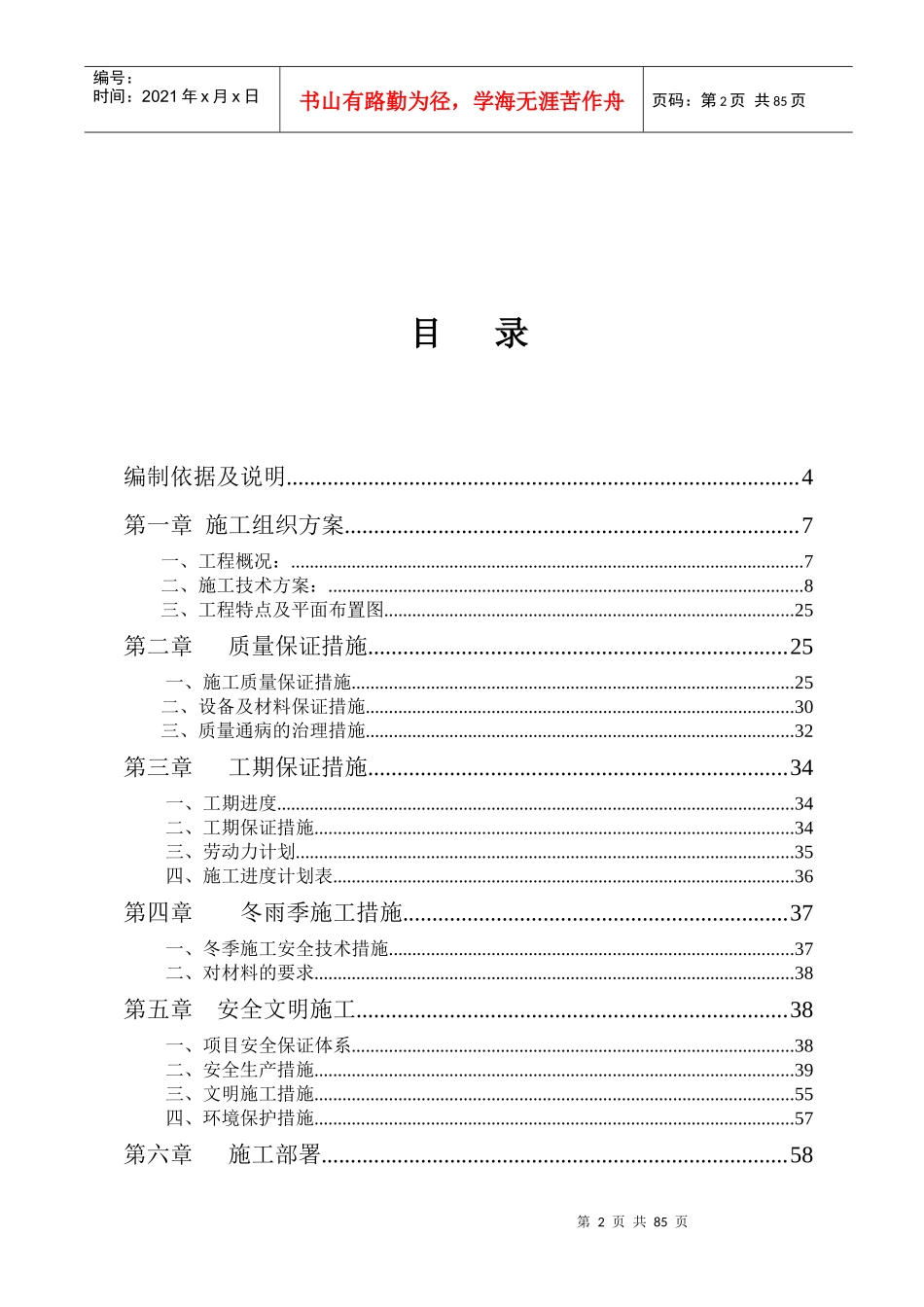 砖混结构施工组织设计方案_第2页
