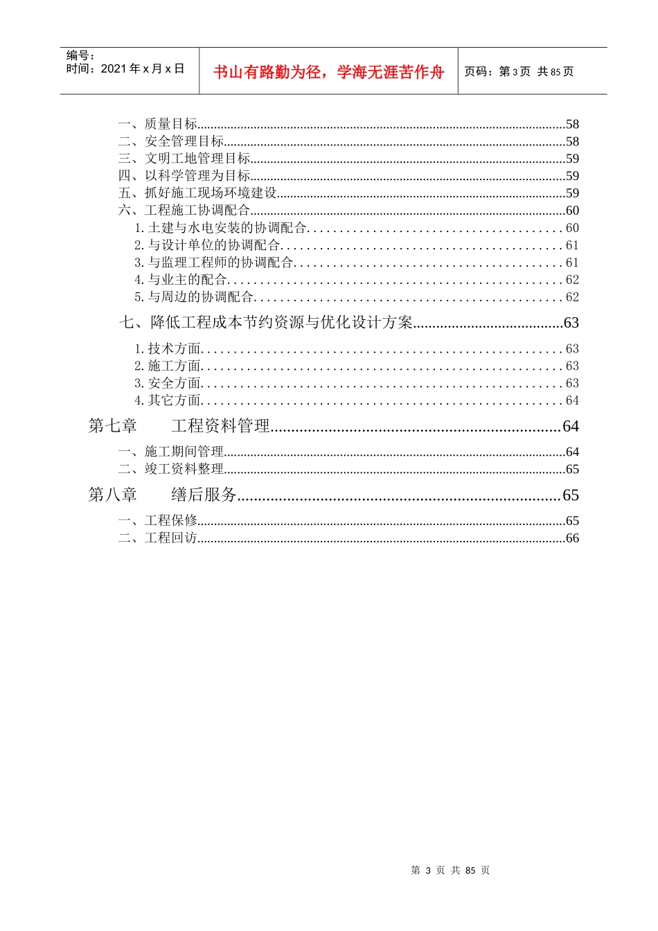 砖混结构施工组织设计方案_第3页