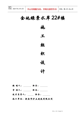 砖混结构施工组织设计方案