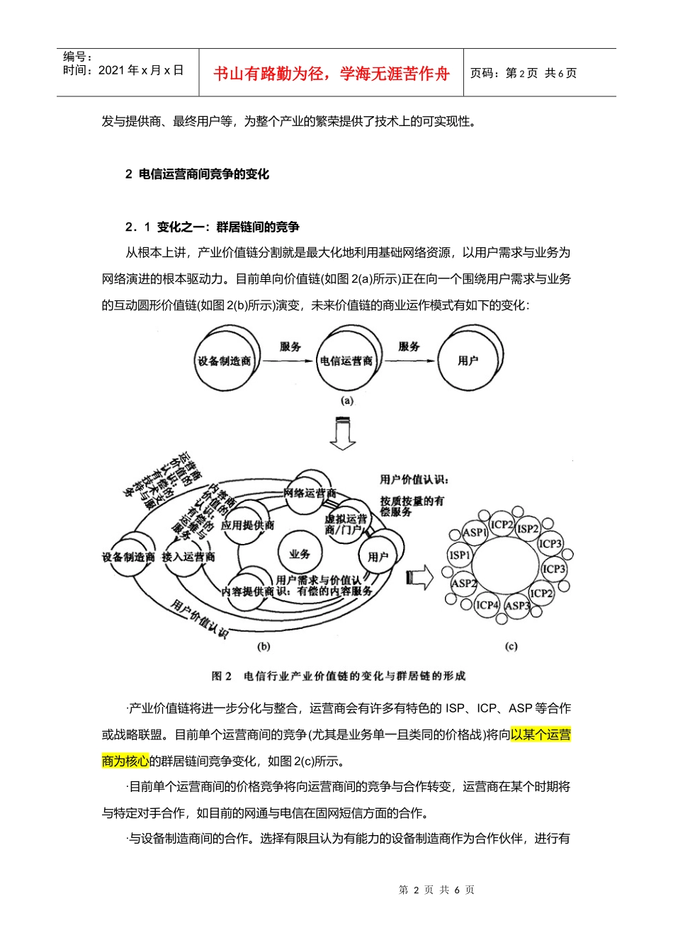 电信运营模式_第2页