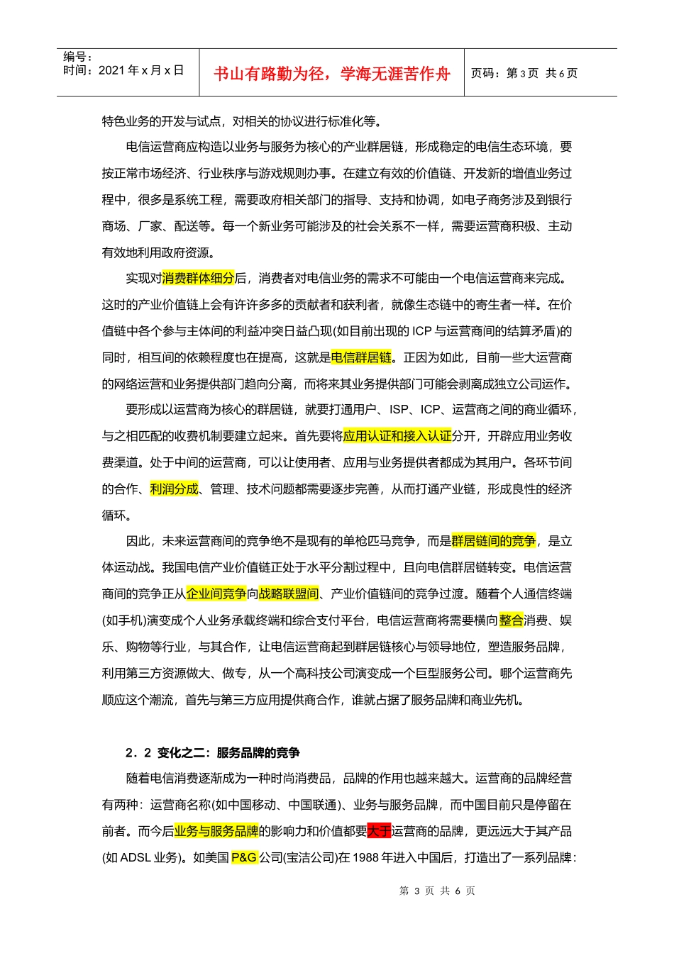 电信运营模式_第3页