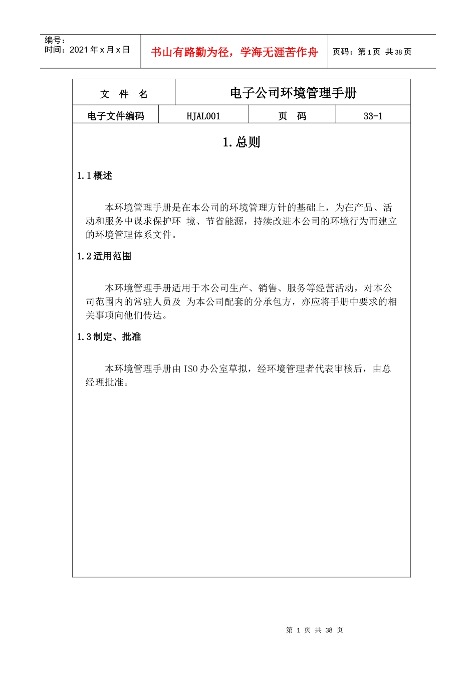 电子公司环境管理手册(1)_第1页