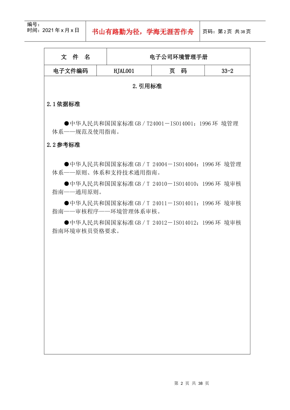 电子公司环境管理手册(1)_第2页