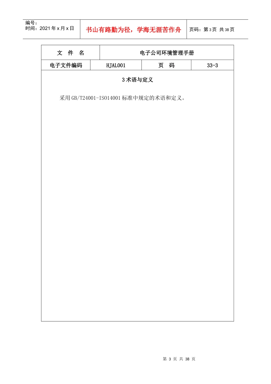 电子公司环境管理手册(1)_第3页