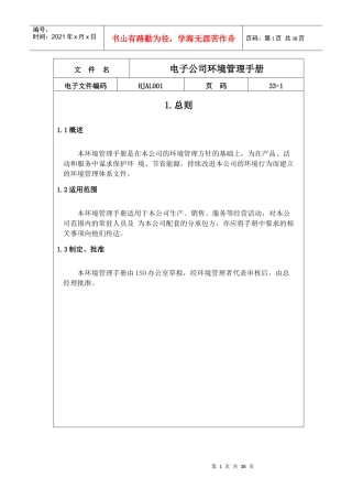 电子公司环境管理手册(1)