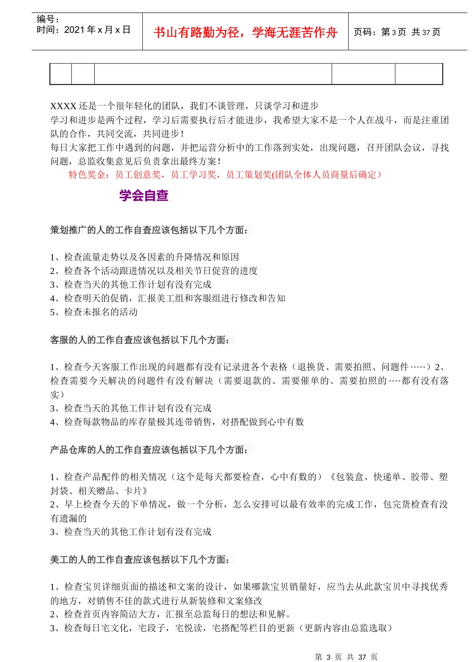 电商运营管理_第3页