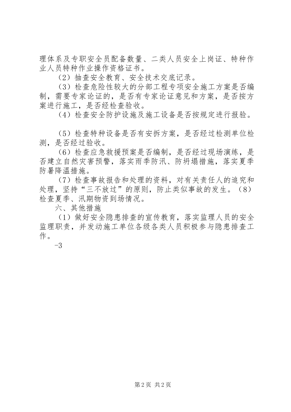 夏季物资交流盛会方案 _第2页