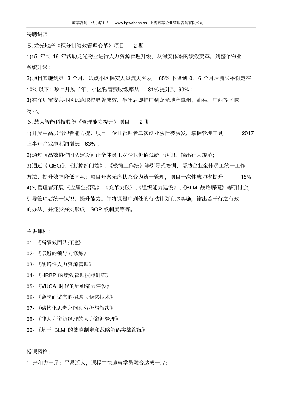 人力资源管理专家刘老师简介_第2页