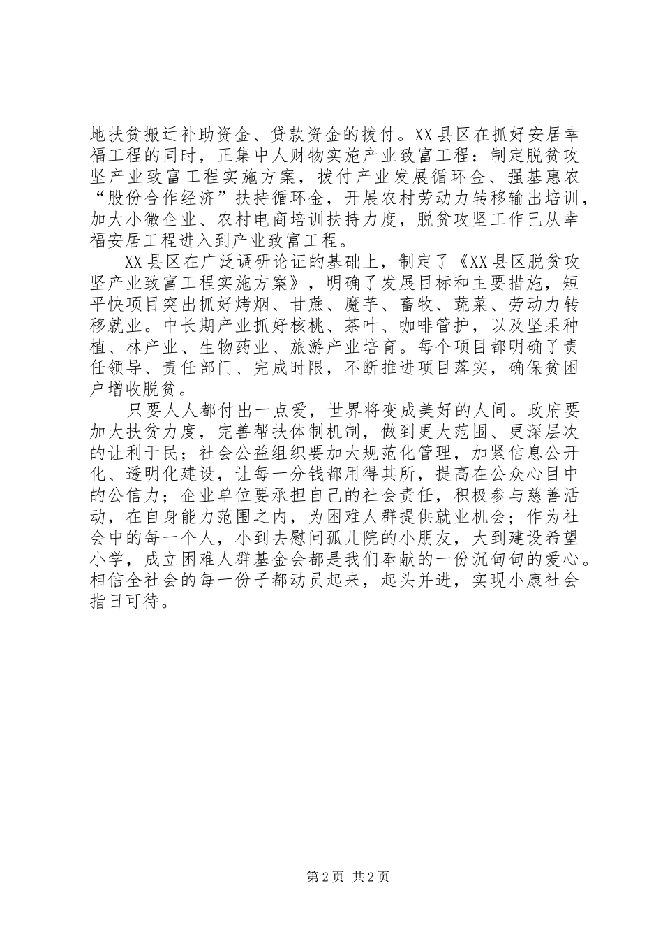 XX党校XX年农村脱贫攻坚工作实施方案 _第2页
