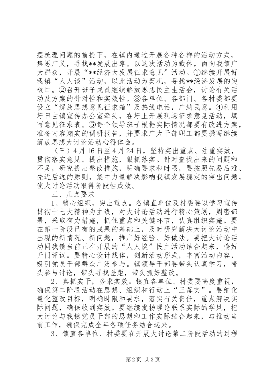 解放思想大讨论活动第二阶段工作实施方案 _第2页