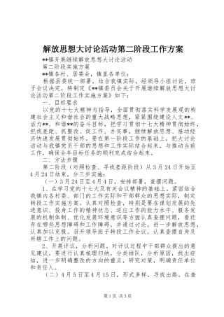 解放思想大讨论活动第二阶段工作实施方案 