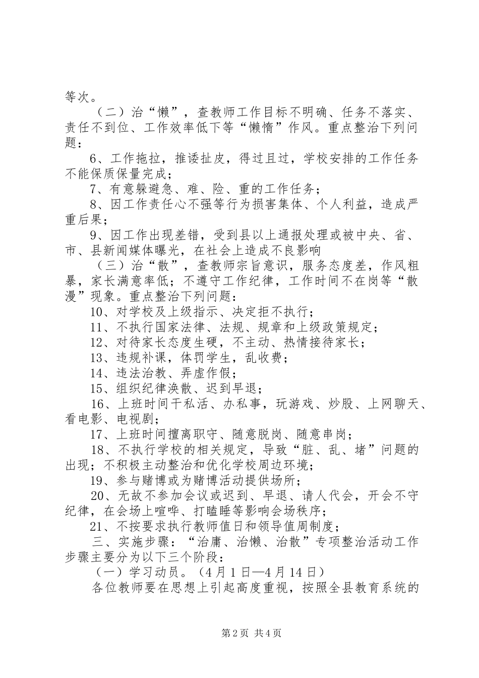 关于集中开展治庸提能力治懒增效率治散正风气专项学习教育活动的方案 _第2页