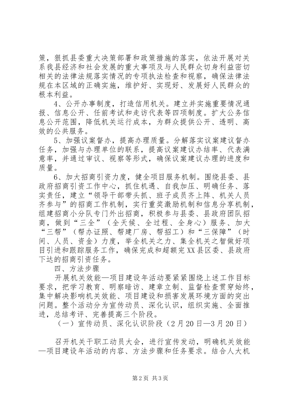 机关效能—项目建设年活动方案 _第2页