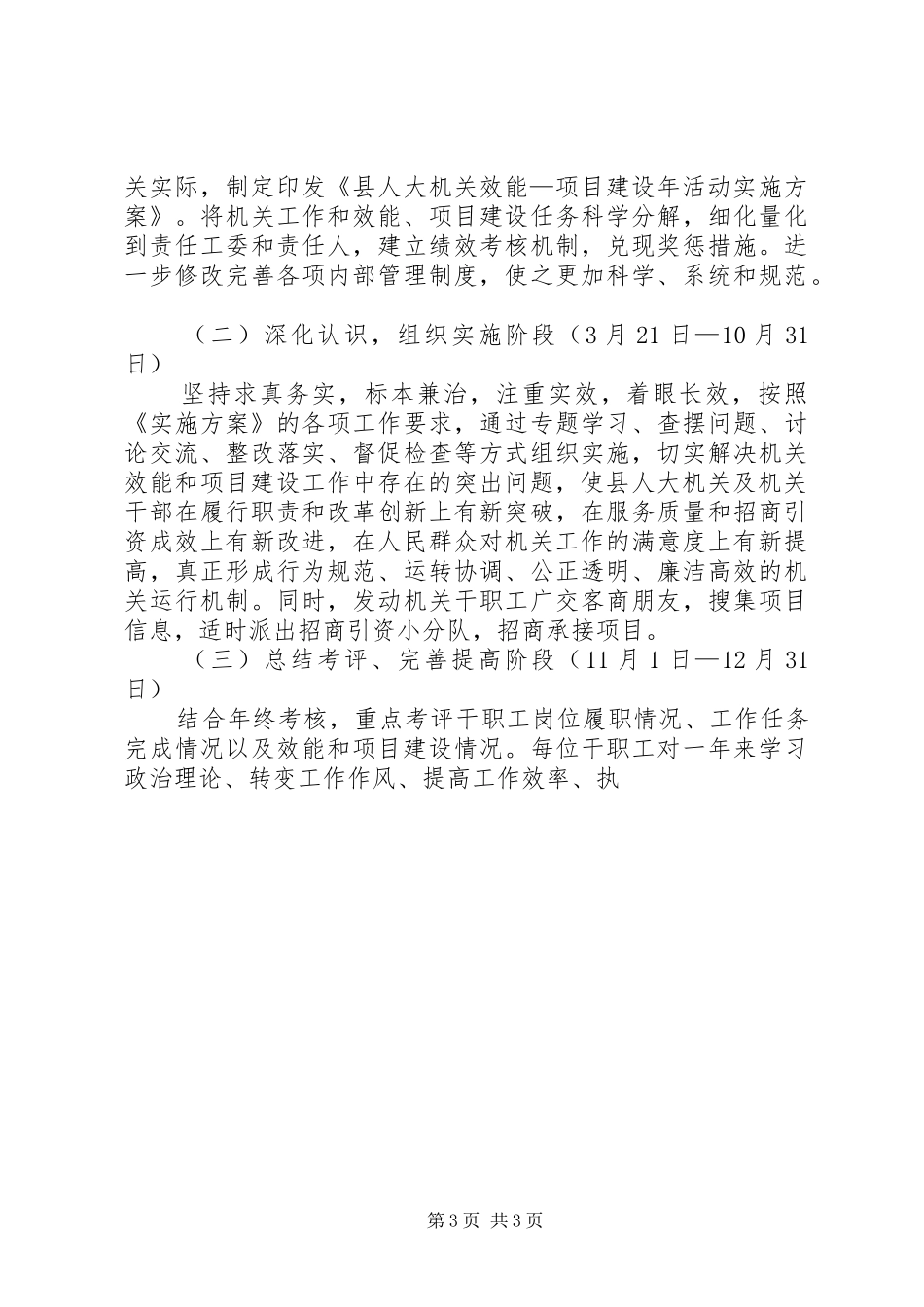 机关效能—项目建设年活动方案 _第3页