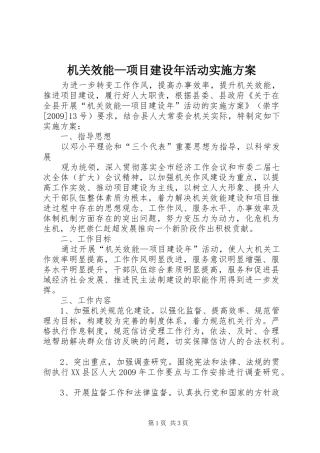 机关效能—项目建设年活动方案 