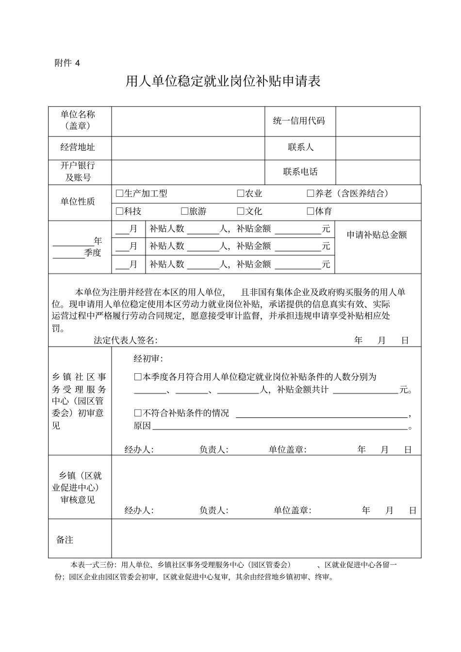 2018年就业补贴政策申请表_第2页