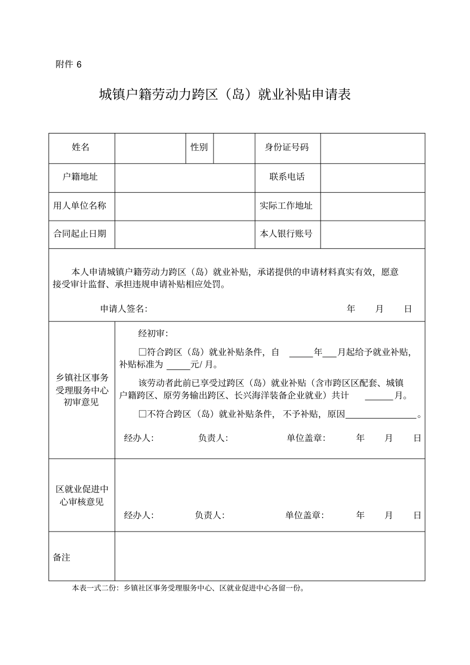 2018年就业补贴政策申请表_第3页